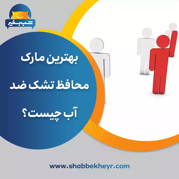 شب بخیر - what-is-the-best-waterproof-mattress-protector-brand
