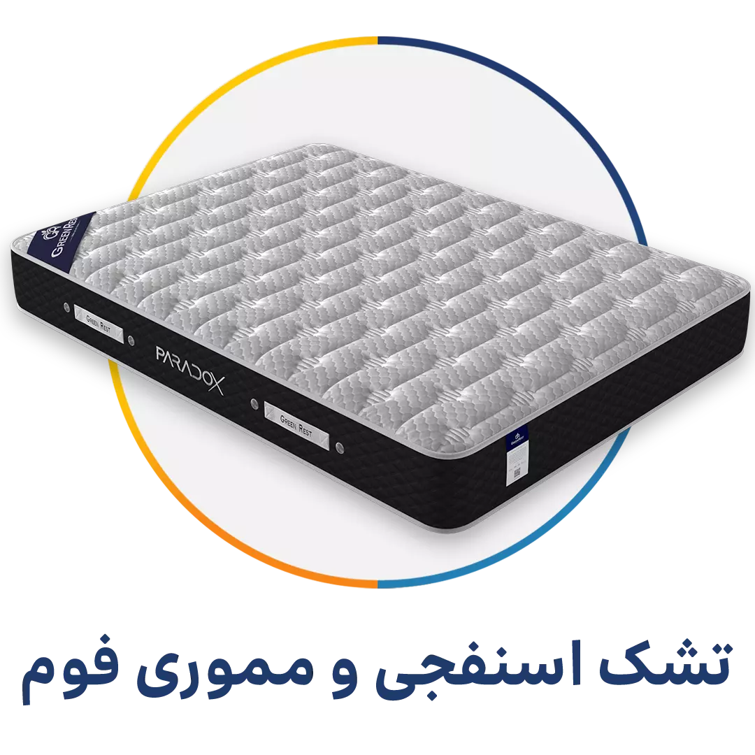 دسته بندی تشک اسفنجی و مموری فوم - فروشگاه شب بخیر