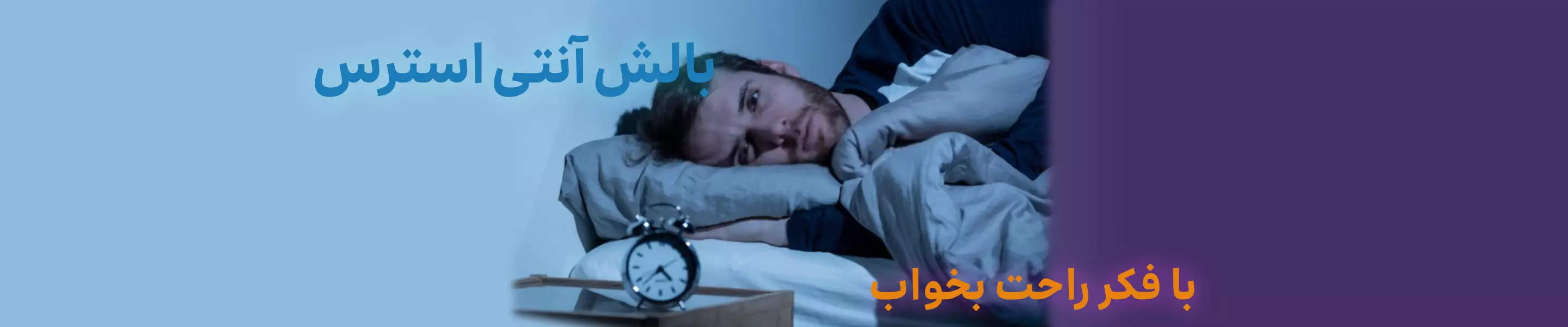 بدون استرس - فروشگاه شب بخیر