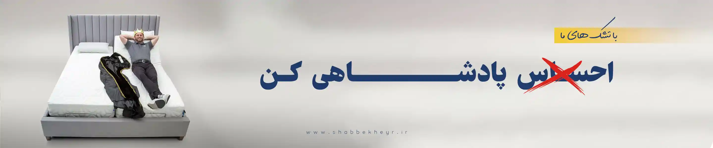 فروشگاه اینترنتی شب بخیر - 5 (2)