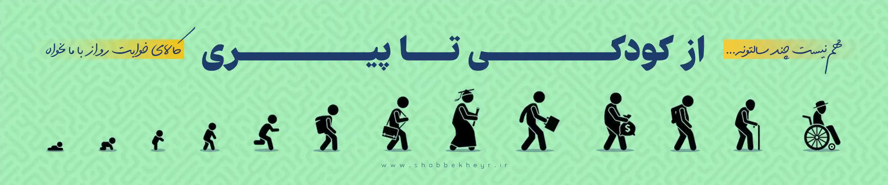فروشگاه اینترنتی شب بخیر - 3